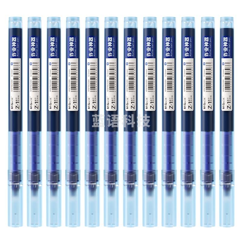 晨光(M&G)文具直液笔签字笔中性笔 0.5mm蓝色走珠笔速干直液式水笔全针管Z1办公用品12支ARPM2001