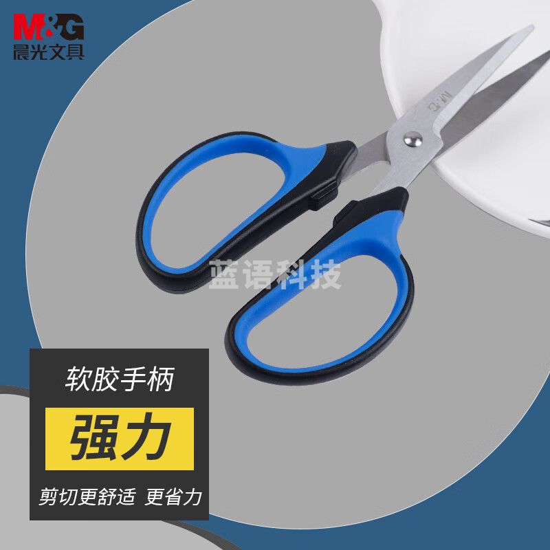 晨光 文具190mm家用强力剪刀 厨房生活手工剪纸刀 软胶手柄舒适 办公剪子 蓝色单把装ASSN2245