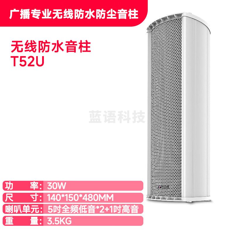 山水（SANSUI）T52U室内外防水音柱音响 户外无线壁挂 学校公共广播喇叭广场工程门面背景音乐系统 2支音响/一对