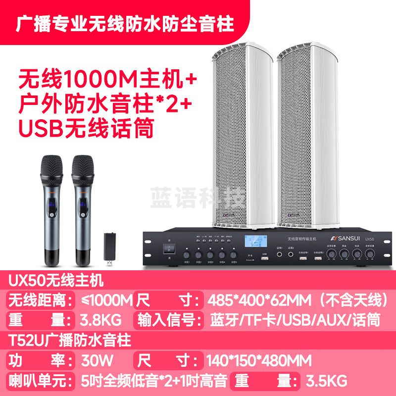 山水（SANSUI）T52U室内外防水音柱音响 户外无线壁挂 学校公共广播喇叭广场工程门面背景音乐系统 带无线麦克风