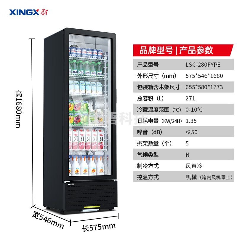 星星（XINGX）271升单门展示柜 风直冷饮料柜 冷藏保鲜超市冷饮陈列柜 展示柜 LSC-280FYPE