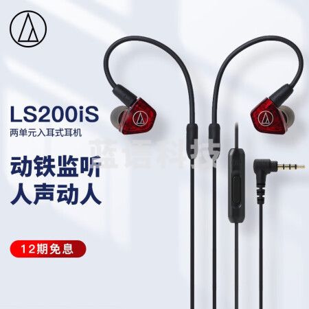 铁三角 LS200iS 两单元入耳式耳机 动铁监听 HiFi/高保真 手机耳机 有线耳机 音乐耳机