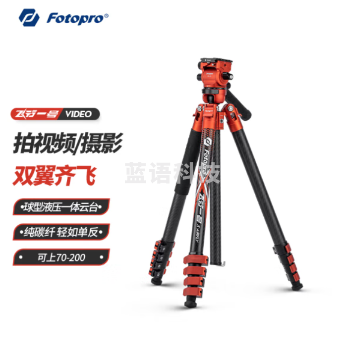 富图宝（Fotopro）飞行一号 VIDEO 液压球形一体云台相机微单摄影摄像无中轴扳扣碳纤维三脚架 火焰橙 含手机夹