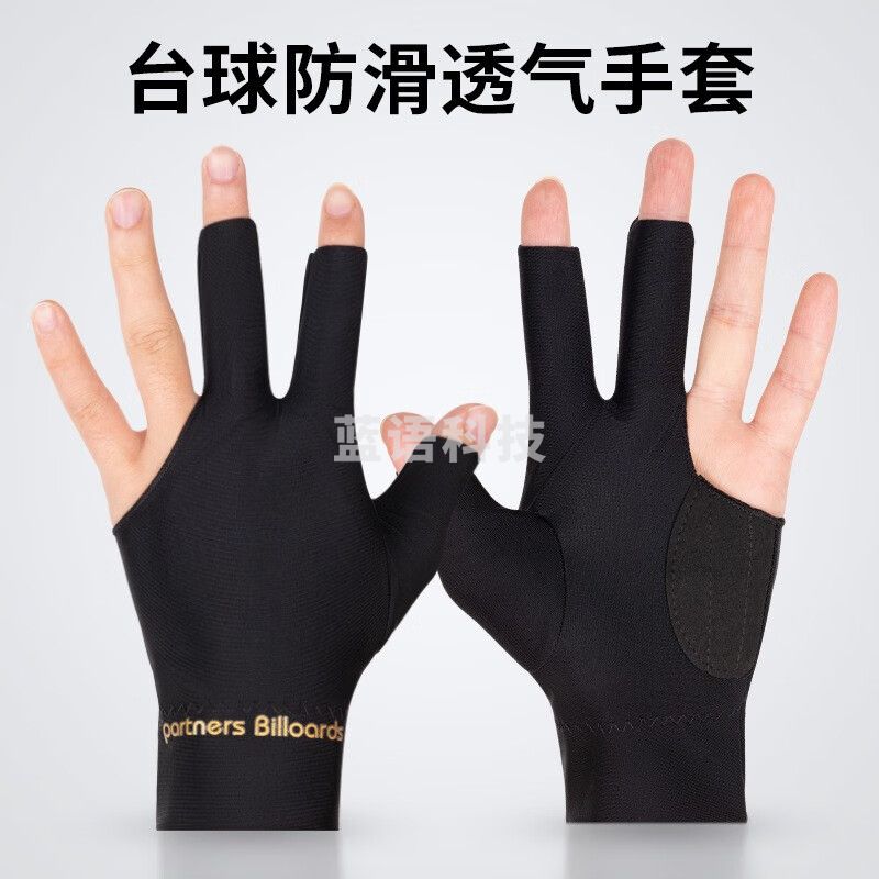 台球防护手套