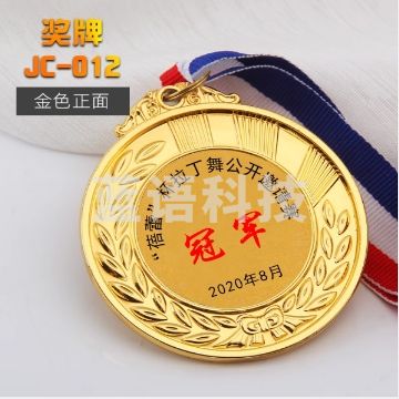奖牌定制学校运动会挂牌定做马拉松篮球足球儿童奖杯金属奖章 159-