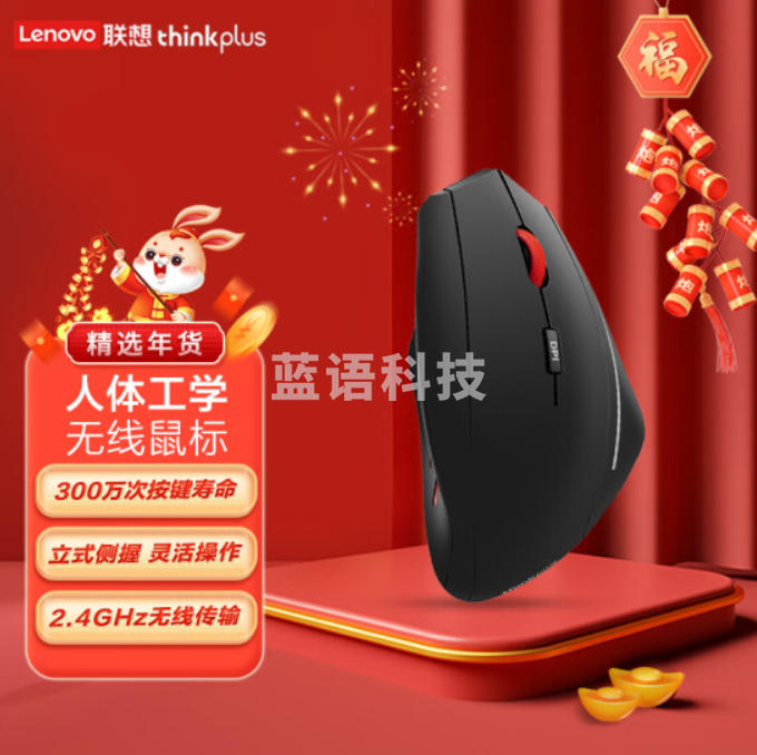 联想(thinkplus)无线鼠标 人体工学鼠标 办公鼠标 2.4GHz无线传输 笔记本台式机通用(经典黑色)