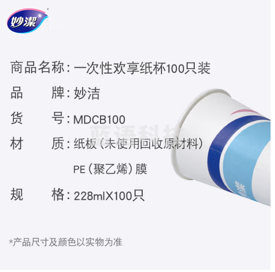 妙洁 一次性纸杯加厚防烫100只大号  228ml加厚型