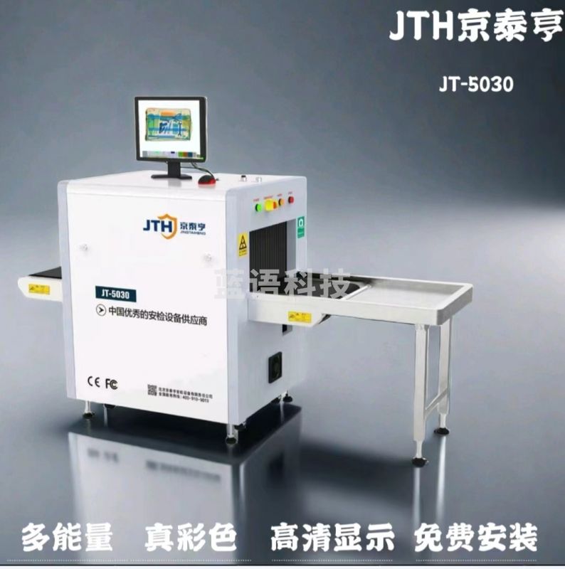 安检X光机小型适合机关单位用多能量彩色显示安检仪过包机搭配安检门使用