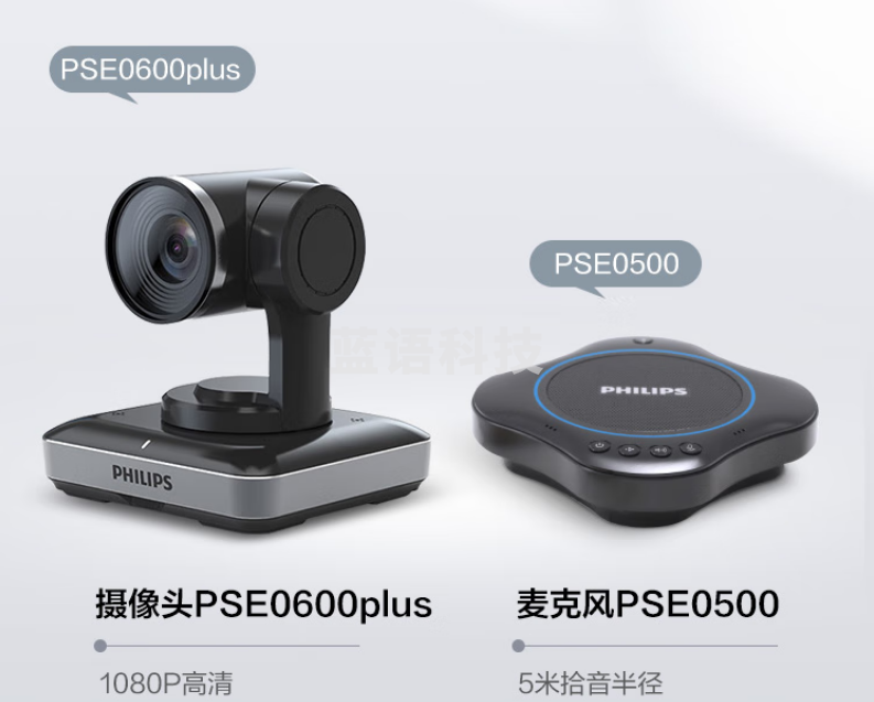 飞利浦（PHILIPS）PSE0600PLUS+PSE0500视频会议套装 适用40㎡内 5米拾音半径全向麦克风+1080P视频会议无线电脑摄像头套装
