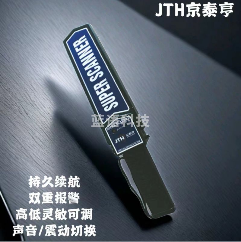 手持金属探测器手持安检仪手检器