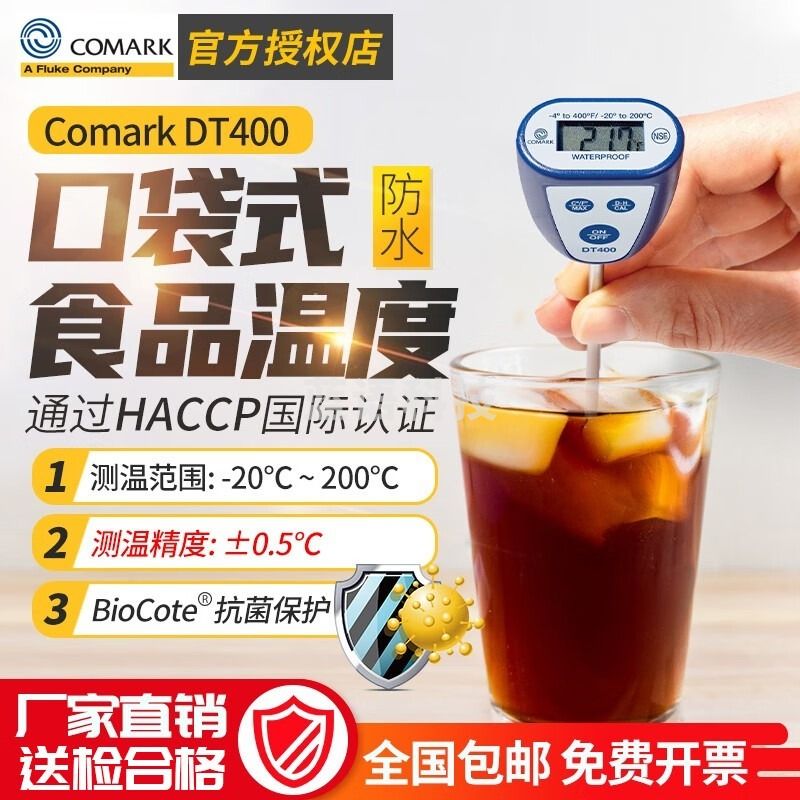 福禄克/Fluke福禄克COMARK探针式抗菌食品温度计DT400婴儿奶温计水温计电子温度计 COMARK DT400 安全用仪器