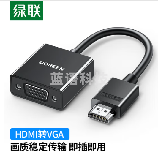 HDMI转VGA转接线绿联