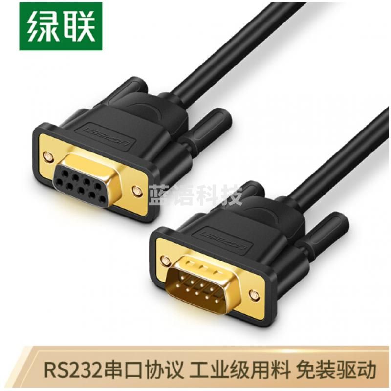 绿联 DB9串口线 RS232公对母延长线 适用数码机床条形码机 DB九针连接线 1.5米 20145