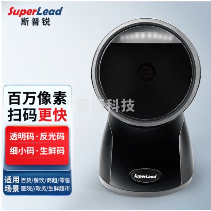 SuperLead斯普锐 7350 扫码器 百万像素/支付平台/收银台/扫描平台/扫码枪/扫描枪/扫描器/条码枪/条码器/二维