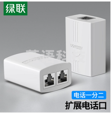 绿联(UGREEN)电话分线器一分二 RJ11对接头 一进二出三通头 电话线延长一拖二转接盒接口 20351 3个起订