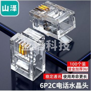 山泽(SAMZHE)电话水晶头 6P2C 2芯电话线接头 RJ11语音电话线水晶头 100个 SJT-32100 WL.1052