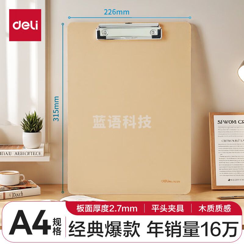 得力(deli)木得力9226木质板夹