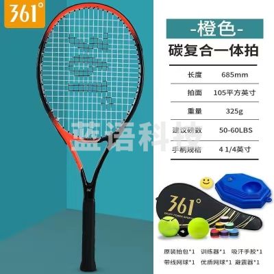 361° 单拍-橙色 网球拍碳素复合进阶单人网球拍带线训练器套餐