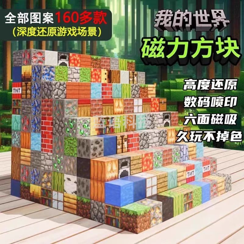 趣然 我的世界磁力方块玩具 大颗粒磁铁迷你磁吸积木益智拼装