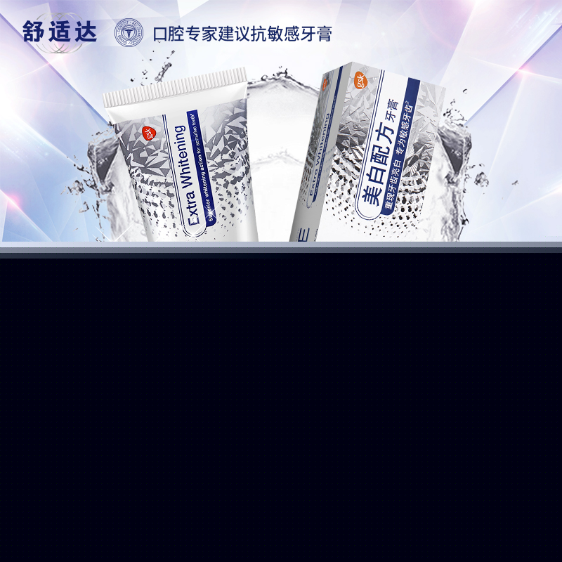舒适达(SENSODYNE) 美白配方牙膏180g