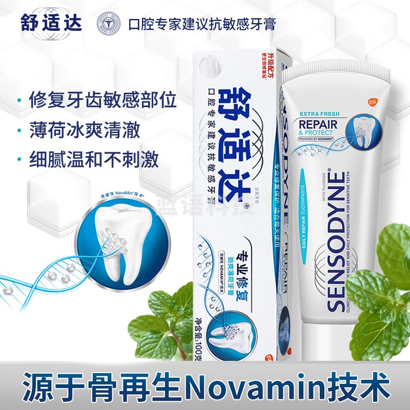 舒适达(SENSODYNE) 专业修复净爽薄荷牙膏100g