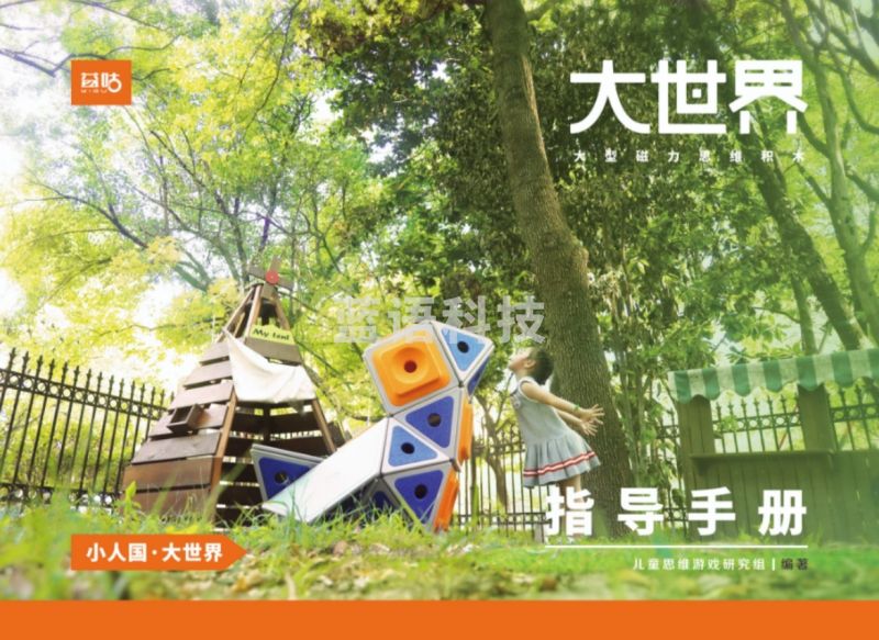 益咕思维 大型磁力思维积木