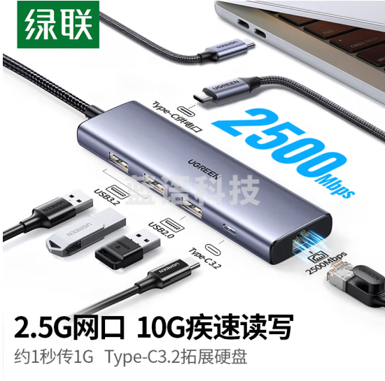 绿联（UGREEN）Type-C扩展坞2.5G有线网口转换器USB3.2万兆转接头RJ45拓展坞 6合1【2.5G网卡】HUB3.2+5V供电 55092