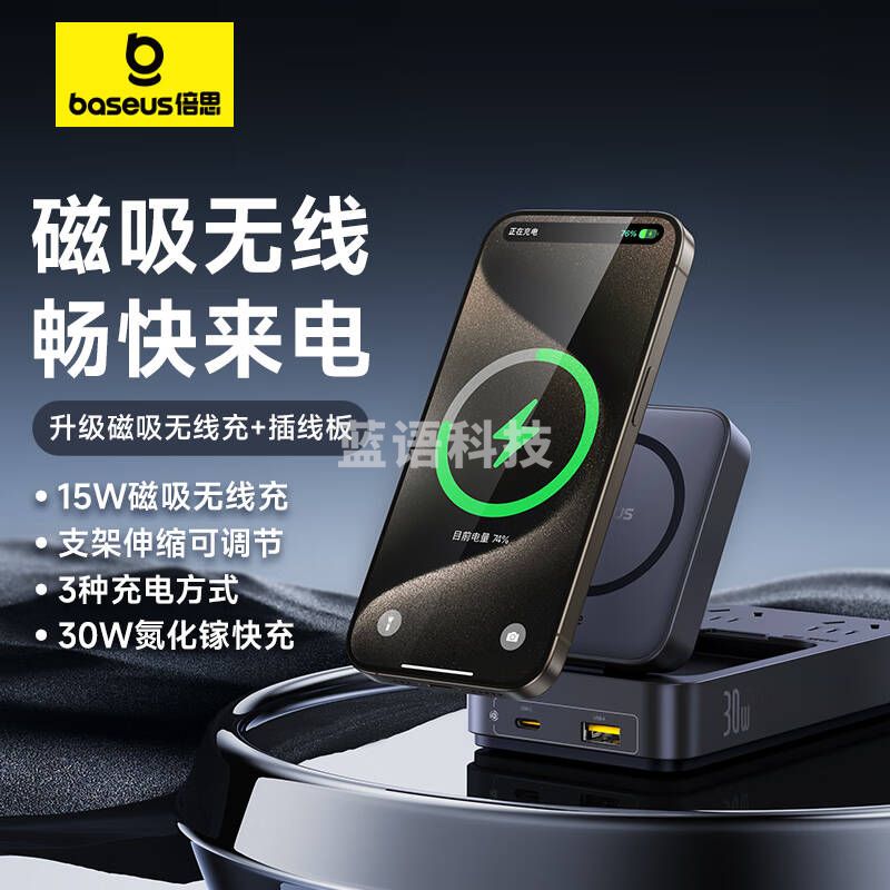 倍思 67W 无线充+插线板二合一 磁吸充电器