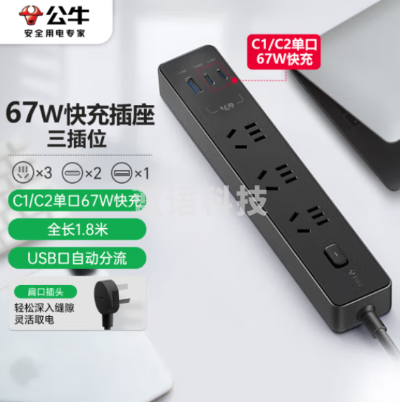 公牛(BULL)GN-Z1031U30 67W PD苹果快充插座/插线板/插排/接线板 Type-c口+USB口+3插孔 全长1.8米