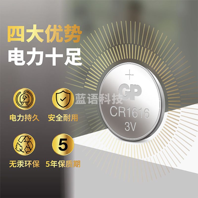 超霸 CR1616锂电池5粒撕卡装