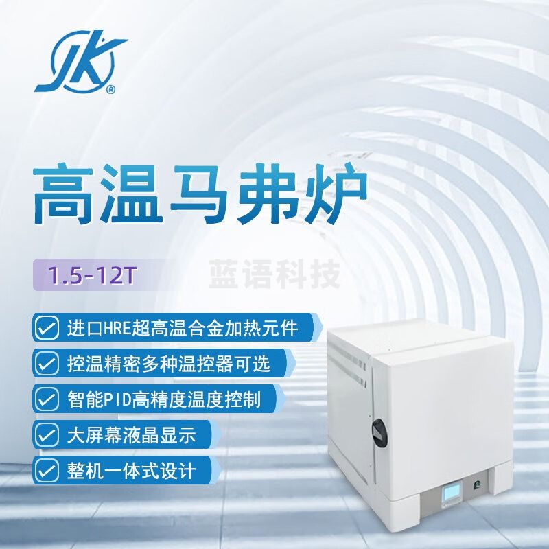 东南信诚精科一体式陶瓷纤维马弗炉1.5-12T实验室数显生物医药高温电阻炉 1.5-12T 马弗炉