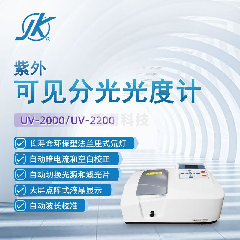 东南信诚精科单光束紫外可见分光光度计UV2000科研实验室数显高精度光谱仪 UV2000 光度计