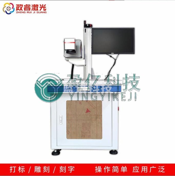 二氧化高配30w不含电脑   光纤激光打标打字机雕刻机