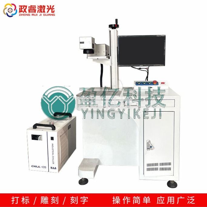 紫外高配1.5瓦不含电脑   光纤激光打标打字机雕刻机