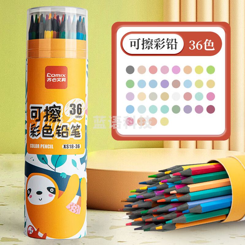 齐心(Comix) 36色六角杆皮头可擦彩铅学生绘画涂色画笔画具画材美术套装礼物XS18-36开学礼物