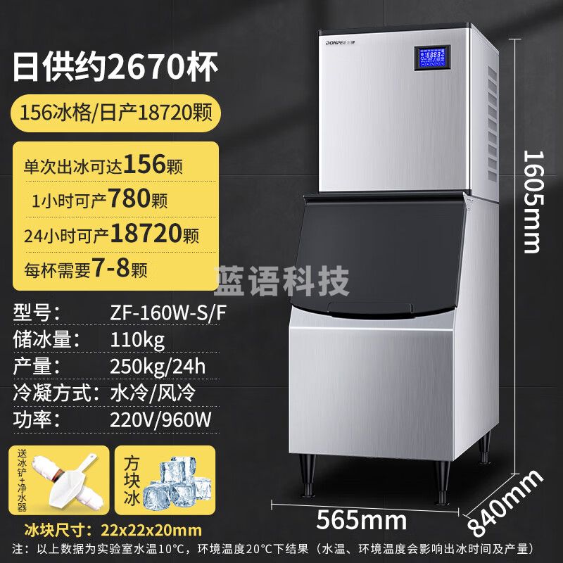 东贝(donper)商用制冰机大型冰块机制冰器方块冰风冷250KG   ZF-160W-S/F