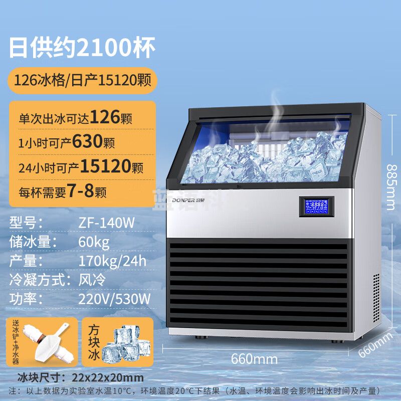 东贝(Donper)商用制冰机方块冰全自动制冰器ZF-140W