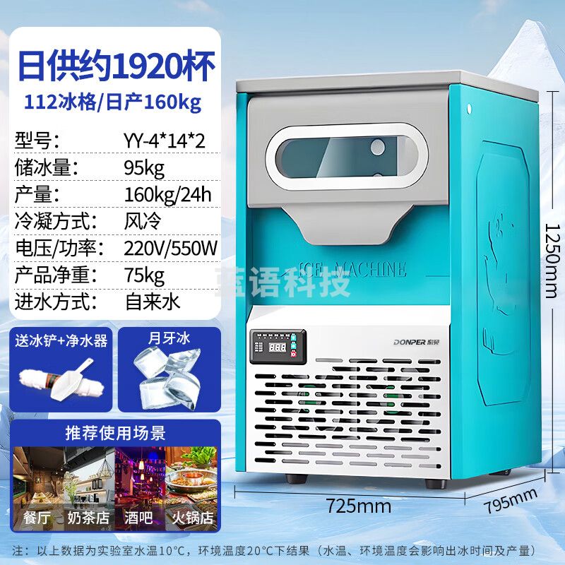 东贝(Donper)月牙冰制冰机全自动月牙实心冰慢融冰块制冰器丨日产量160KG丨112冰格 YY-4*14*2