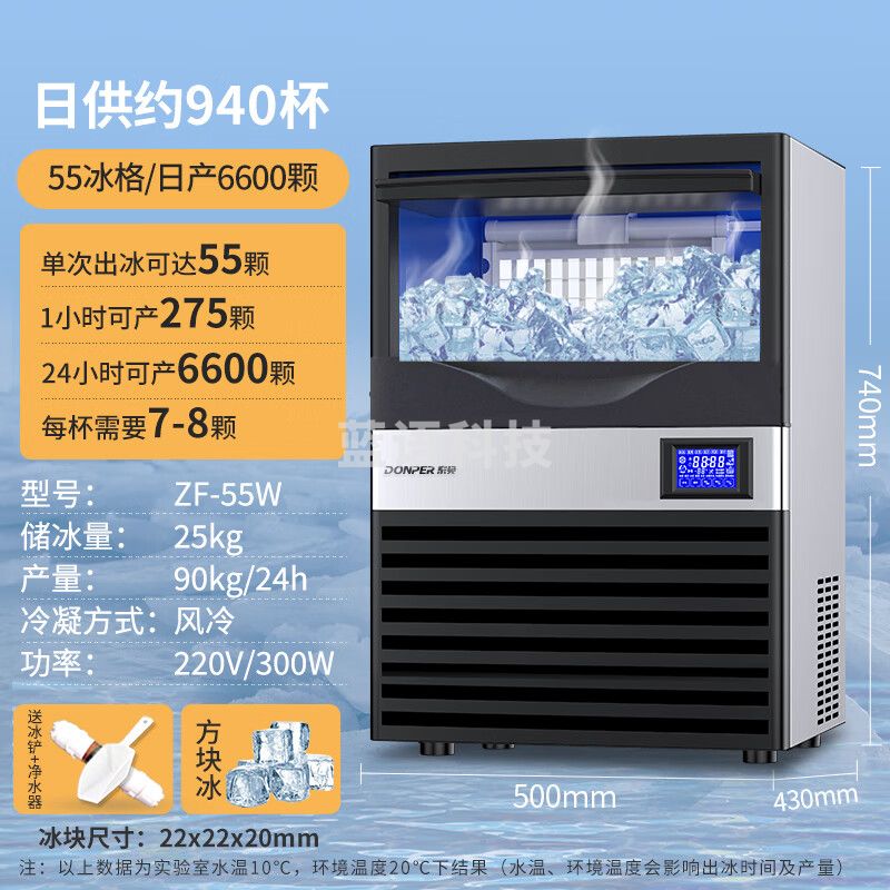 东贝(Donper)商用制冰机方块冰全自动制冰器ZF-55W(可定制桶装水）