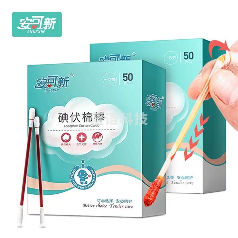 安可新碘伏棉 50只/盒