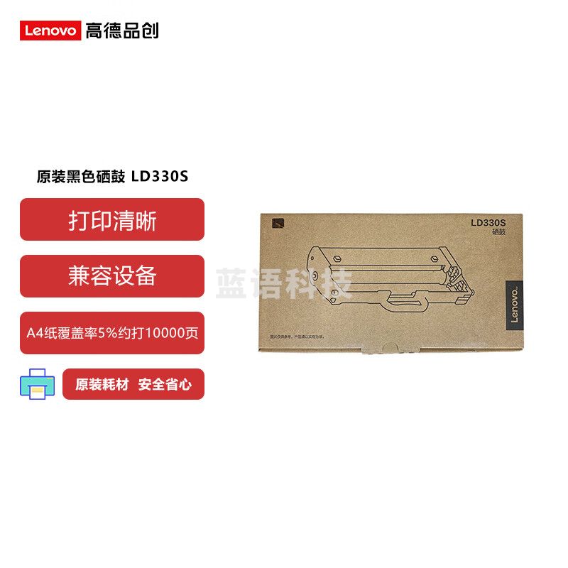 联想(Lenovo)LD330S原装黑色硒鼓(适用于G336DN/GM337DN打印机)约10000页