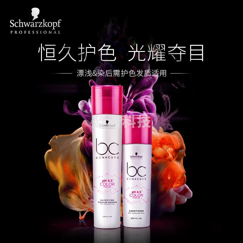 施华蔻专业BC保丽锁色洗护套装250ml洗发水+200ml护发素 染后固色护色洗发露