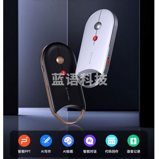 科大讯飞M610星火版中手无线蓝牙双模 办公鼠标 AI智能鼠标 轻薄便捷 智能语音输入翻译 皓月白