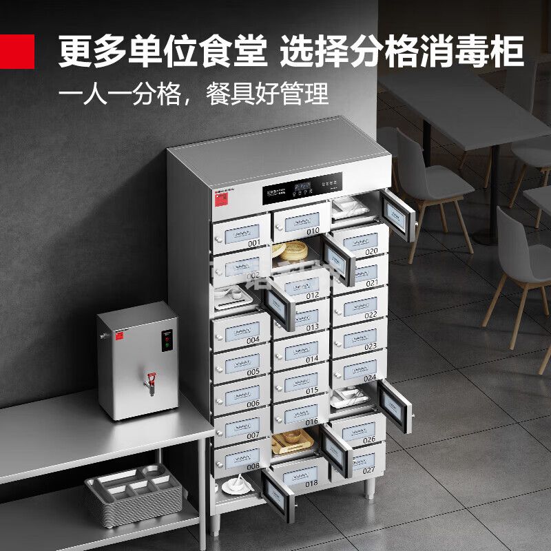 德玛仕（DEMASHI）商用消毒柜 格子多格消毒柜商用 企业单位食堂用304不锈钢消毒柜 XDZ15-27M【27格】