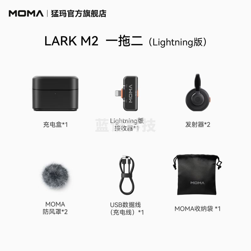 猛玛（MOMA） LARK M2隐藏式直播麦克风无线领夹麦克风猛犸降噪话筒mini收音麦 Lightning版一拖二