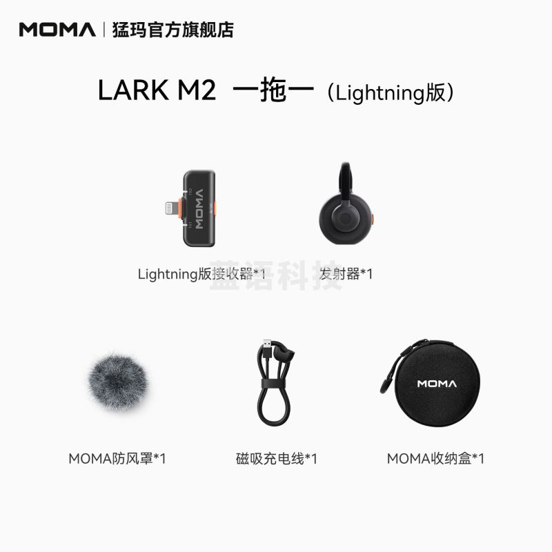 猛玛（MOMA） LARK M2隐藏式直播麦克风无线领夹麦克风猛犸降噪话筒mini收音麦 Lightning版一拖一
