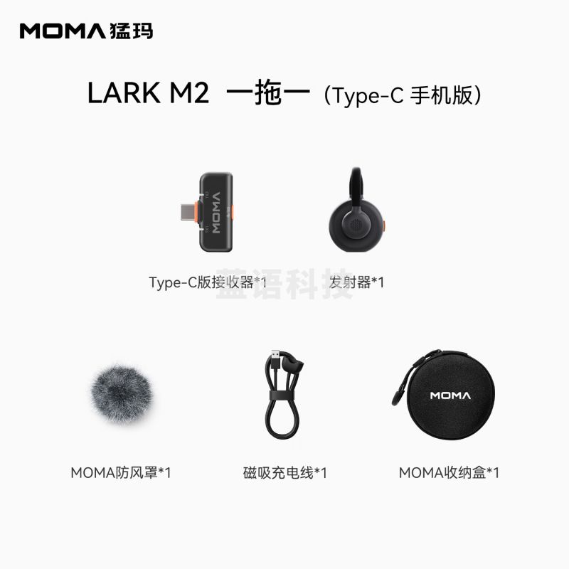 猛玛（MOMA） LARK M2隐藏式直播麦克风无线领夹麦克风猛犸纽扣降噪话筒mini收音麦 Type-C版一拖一