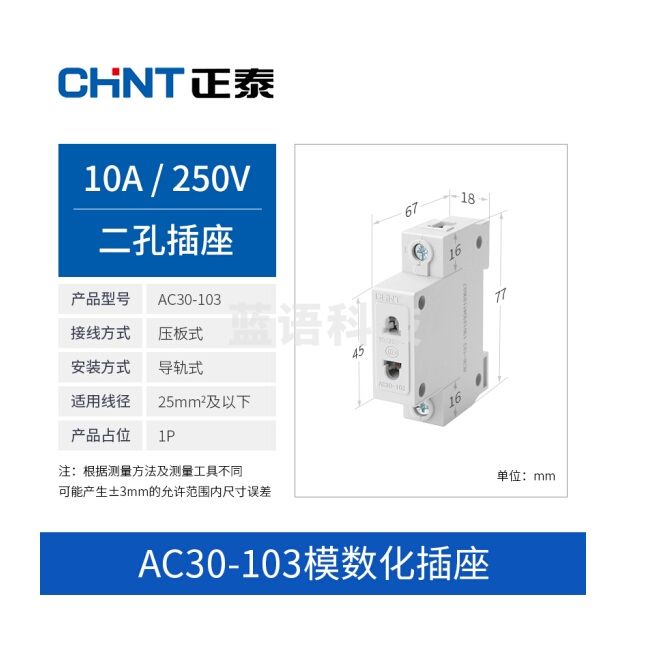 正泰（CHNT）模块插座 二孔10A插座（AC30-103）