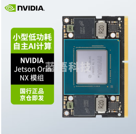 英伟达（NVIDIA）Jetson Orin NX 16GB Module 模组 核心板