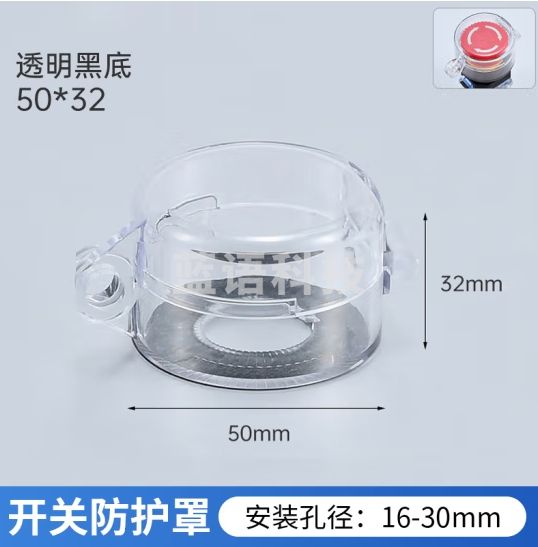 海斯迪克 急停开关防护罩 工厂设备按钮安全保护罩保护圈  50*32mm 透明黑底 HKL-1171 20个装